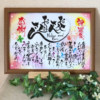 花束筆文字 hanafude 結婚式　花束贈呈　ウェディング　お名前ポエム(オーダーメイド)