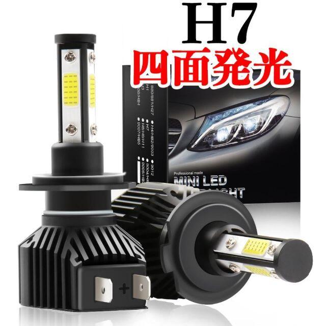 C167-M6 LED ヘッドライト 四面発光 フォグランプ (H7)