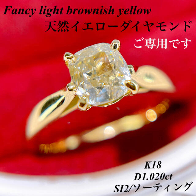 クッションカット 天然イエローダイヤモンドD1.020ct K18YG  SI2