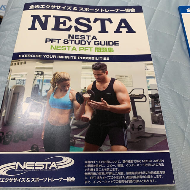 パーソナルトレーナー　NESTA &テキスト