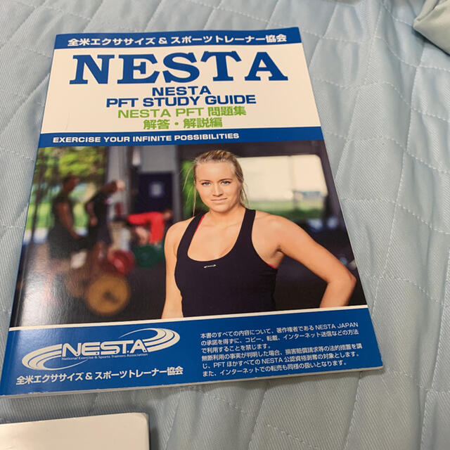 パーソナルトレーナー　NESTA &テキスト エンタメ/ホビーの本(資格/検定)の商品写真