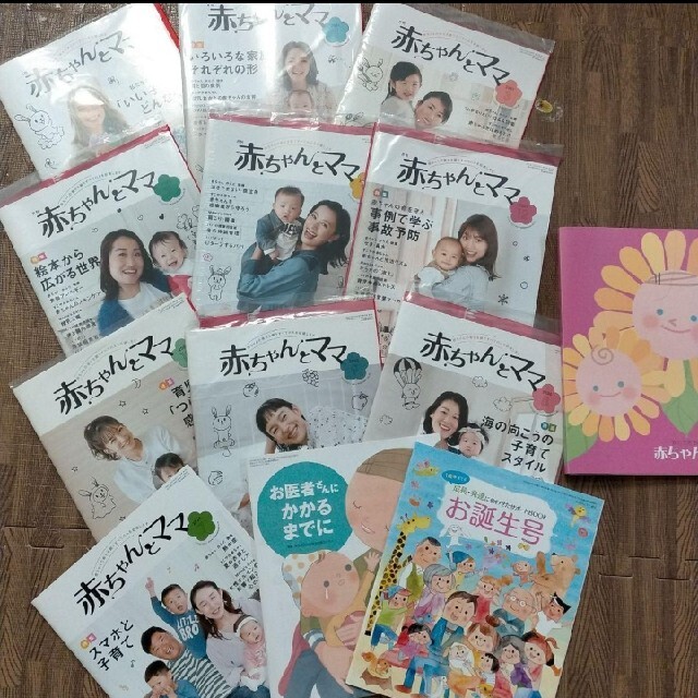 講談社(コウダンシャ)の新品☆最新☆赤ちゃんとママ雑誌12冊セット+おまけ2冊+ブックカバー エンタメ/ホビーの本(住まい/暮らし/子育て)の商品写真