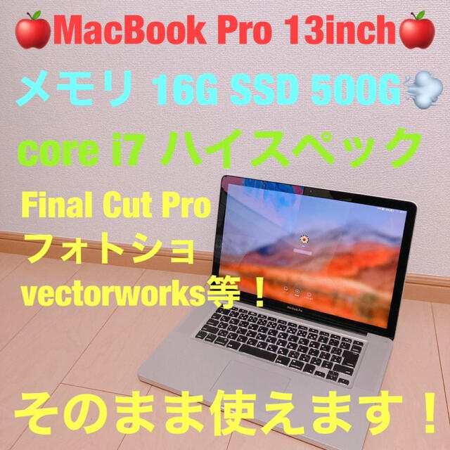 【正規品】 MacBook SSD500GB メモリ16G 13インチ Pro ノートPC