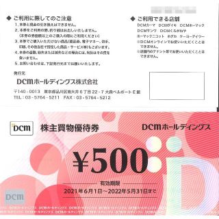 DCM株主優待 株主買物優待券5千円分(500円券×10枚) 期限22.5.31(ショッピング)