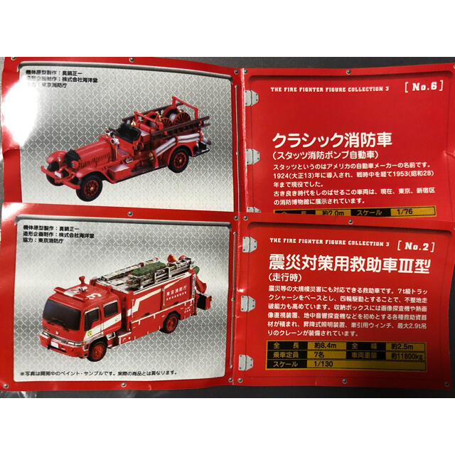 海洋堂(カイヨウドウ)の海洋堂 RESCUE 119 -3 緊急救命車両コレクション 2個セット エンタメ/ホビーのおもちゃ/ぬいぐるみ(ミニカー)の商品写真