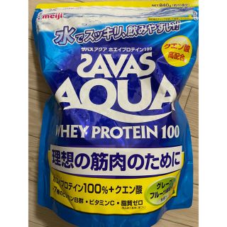 ザバス(SAVAS)の【kumi様専用】ザバスZAVAS アクアAQUA  840g グレープフルーツ(プロテイン)