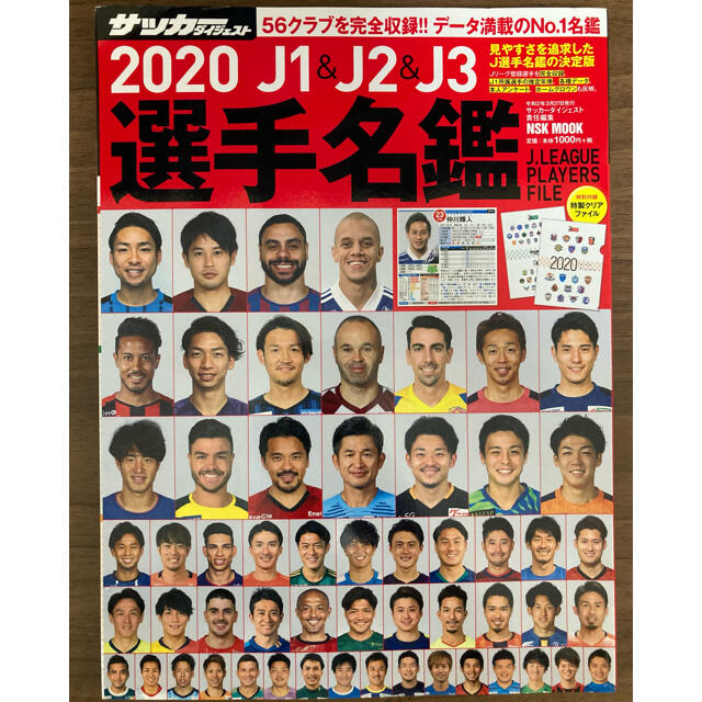 2020 Jリーグ　選手名鑑 エンタメ/ホビーの雑誌(趣味/スポーツ)の商品写真