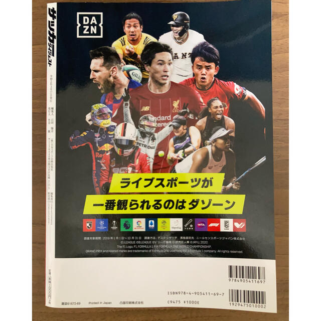 2020 Jリーグ　選手名鑑 エンタメ/ホビーの雑誌(趣味/スポーツ)の商品写真