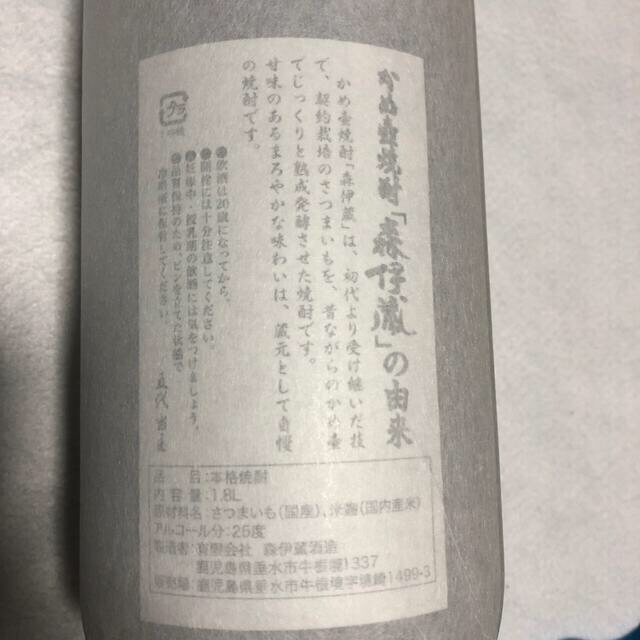 森以蔵　1800㎖ 食品/飲料/酒の酒(焼酎)の商品写真