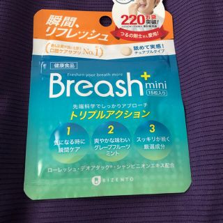 ブレッシュプラスミニ Breash+ mini ブレスケア 口臭ケア(口臭防止/エチケット用品)