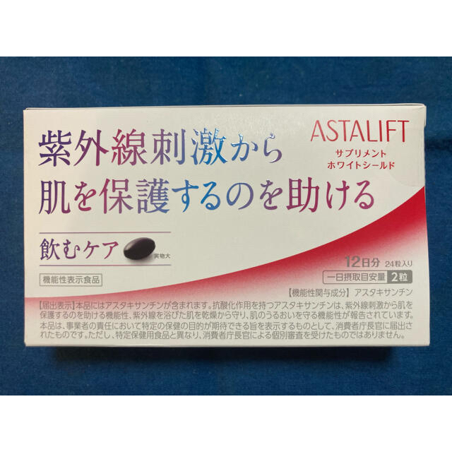 ASTALIFT(アスタリフト)のじぇじゅ様専用　アスタリフト　サプリメント ホワイトシールド 12日分✖️2箱 食品/飲料/酒の健康食品(その他)の商品写真