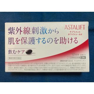 アスタリフト(ASTALIFT)のじぇじゅ様専用　アスタリフト　サプリメント ホワイトシールド 12日分✖️2箱(その他)