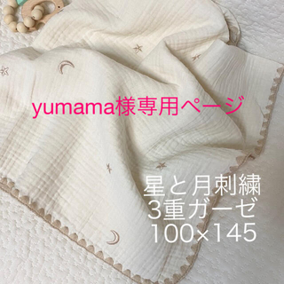 yumama様✨韓国イブル　月星3重シャンパンゴールド　ベビー100×145(おくるみ/ブランケット)