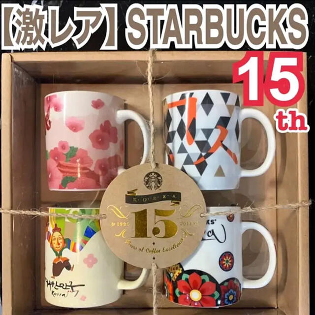 Starbucks Coffee - 【 激レア 】 スターバックス 韓国 15th 限定品