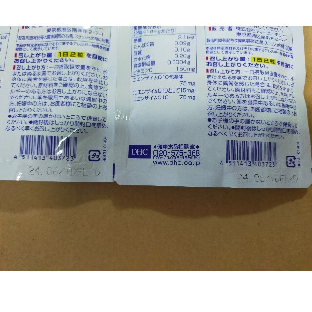 518円 公式の店舗 DHC サプリメント コエンザイムQ10包接体 60日分 120粒