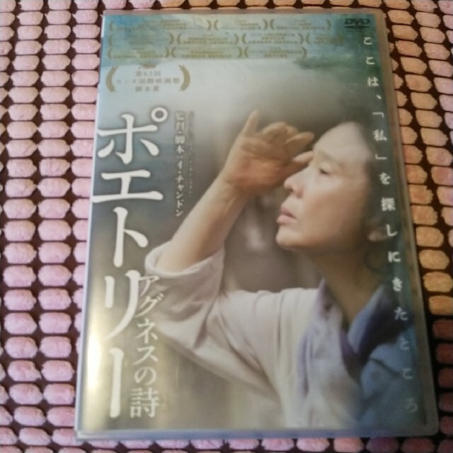 廃盤貴重中古DVD☆ポエトリー アグネスの詩☆イ・チャンドン監督作品
