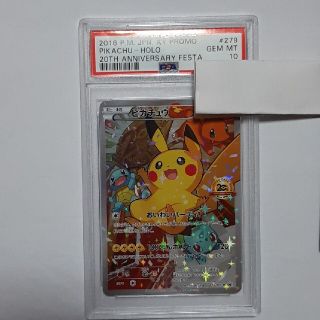 ポケモン(ポケモン)のポケモン　20th ピカチュウ おいわいパーティ！　PSA10(シングルカード)