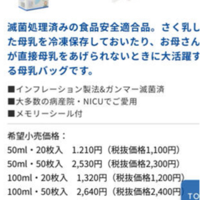 西松屋(ニシマツヤ)のカネソン kaneson 100ml 29枚　母乳バッグ　母乳パック　 キッズ/ベビー/マタニティの授乳/お食事用品(その他)の商品写真