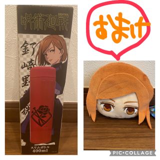 ドウシシャ(ドウシシャ)の新品未開封♡呪術廻戦♡釘崎野薔薇 ステンレス スリムボトル400mlおまけ付き(その他)