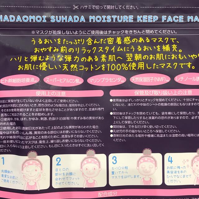 HADAOMOI SUHADA フェイスパック 30枚 コスメ/美容のスキンケア/基礎化粧品(パック/フェイスマスク)の商品写真