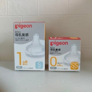 ピジョン(Pigeon)のRipichan様専用★母乳実感 乳首★新生児～SSサイズ・1ヶ月～Sサイズ(哺乳ビン用乳首)