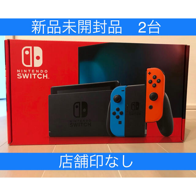 Nintendo Switch - 遠藤　新品未開封　任天堂スイッチネオンカラー✖️2台