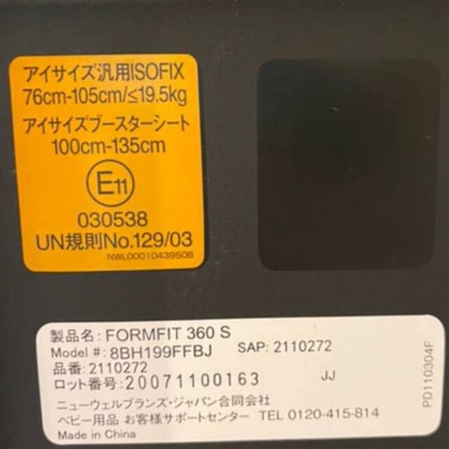 Aprica(アップリカ)の♡超美品 Aprica フォームフィット ISOFIX 360°セーフティー♡  キッズ/ベビー/マタニティの外出/移動用品(自動車用チャイルドシート本体)の商品写真