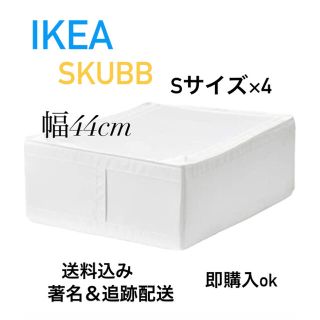 イケア(IKEA)の☆最安送料込み 大人気定番商品  IKEA SKUBB スクッブ S4点新品(押し入れ収納/ハンガー)