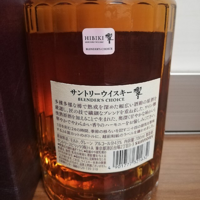 サントリー 響 ブレンダーズチョイス 700ml １本 新品未開栓品 化粧箱 ...