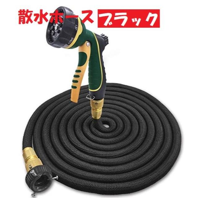 【5～15ｍ】ホース 散水ホース ブラック 超強化軽量素材【新品】伸縮ホース  インテリア/住まい/日用品のインテリア/住まい/日用品 その他(その他)の商品写真