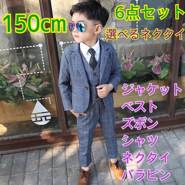 【150cm】男の子 フォーマルスーツ6点セット 164 入学式 卒業式 卒園式