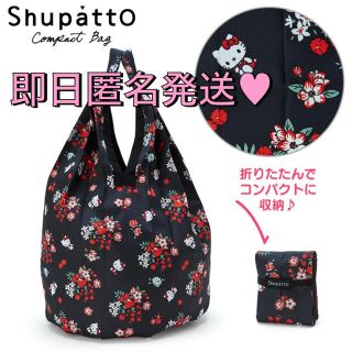 サンリオ(サンリオ)のエコバッグ　shupatto シュパット コンパクトバッグ　ハローキティ(エコバッグ)