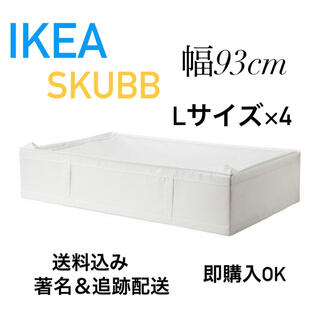 イケア(IKEA)の☆最安送料込み 大人気定番商品  IKEA SKUBB スクッブ L4点新品(押し入れ収納/ハンガー)
