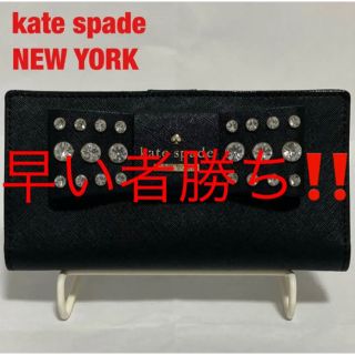 ケイトスペードニューヨーク(kate spade new york)のsacchin1217 様　専用(財布)