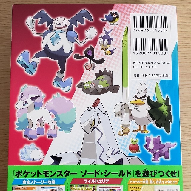 ポケットモンスター剣盾攻略ガラル図鑑の通販 By 雪ネコ S Shop ラクマ