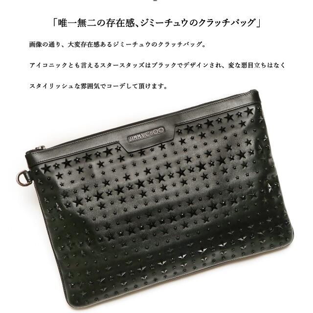 【美品】◯ジミーチュウ◯スタースタッズ / ブラックレザー / 大きめ クラッチ