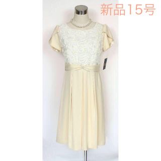 ソワール(SOIR)の新品 15号 ココラッシー 可愛い ワンピース パーティー ドレス 結婚式(ひざ丈ワンピース)