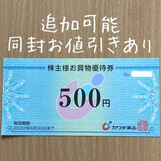 【同封分】カワチ　株主優待券(ショッピング)