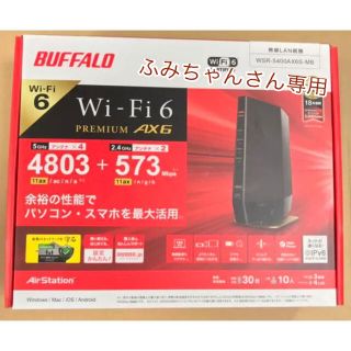 バッファロー(Buffalo)のふみちゃんさん専用　バッファロー  WSR-5400AX6S-MB(PC周辺機器)