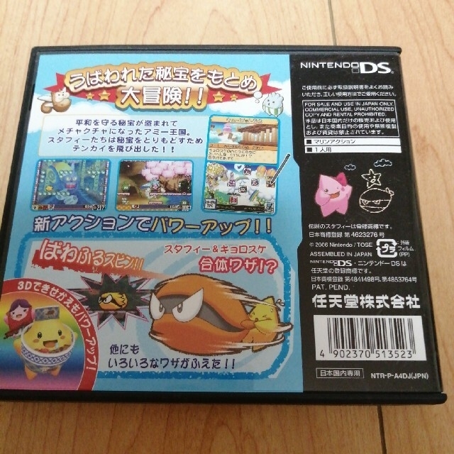 伝説のスタフィー4 DSの通販 by pink 伝説のスタフィー