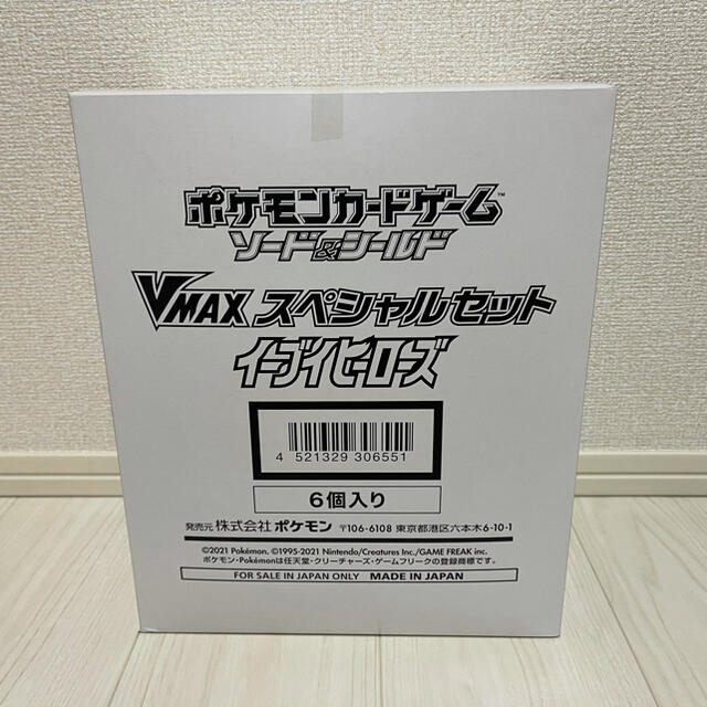 未開封 ポケモンカードゲーム イーブイヒーローズVMAX スペシャルセット