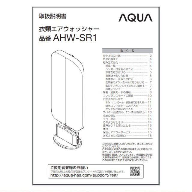 AQUA 衣類エアウォッシャー　オゾンで除菌消臭　オゾンで洗濯 スマホ/家電/カメラの生活家電(衣類乾燥機)の商品写真