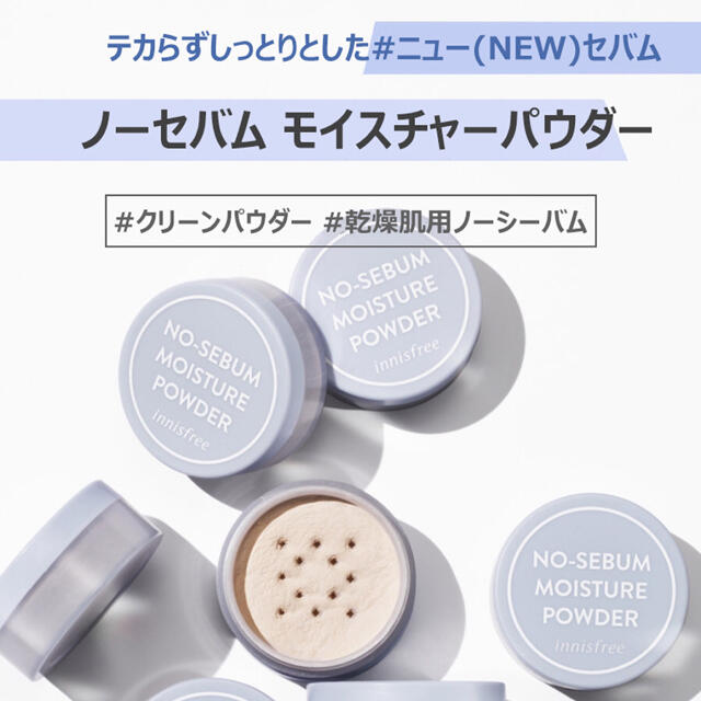 Innisfree(イニスフリー)の[NEW]イニスフリーモイスチャーパウダーパフ付き乾燥肌敏感肌にお勧め♡新品 コスメ/美容のベースメイク/化粧品(フェイスパウダー)の商品写真