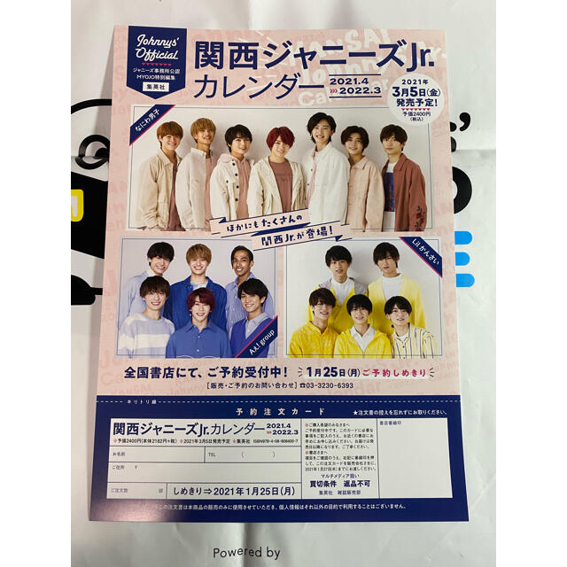 関西ジャニーズJr.カレンダー（2021年）　フライヤー | フリマアプリ ラクマ