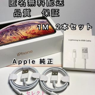 iPhone 純正　2本セット 充電ケーブル ライトニング　充電器  1m (バッテリー/充電器)