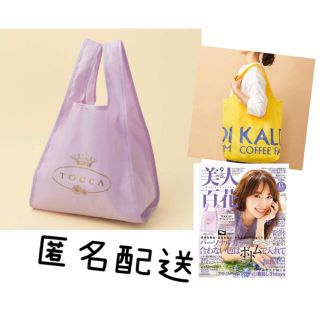 カルディ(KALDI)のKALDI エコバッグ ・美人百花 9月号と付録付（TOCCAのエコバッグ）(エコバッグ)