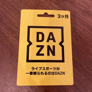 DAZN  3ヶ月視聴カード(その他)