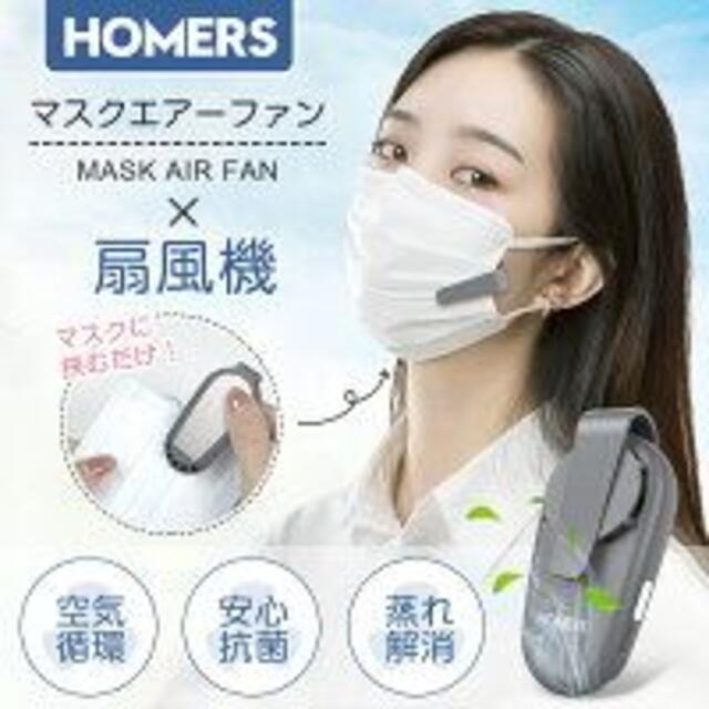 新品・未使用】マスクファン サーキュレーター マスクエアーファン 白 ホワイトの通販 by Natu子's shop|ラクマ 新品・未使用】マスクファン サーキュレーター マスクエアーファン 白 ホワイトの通販 by Natu子's shop|ラクマ