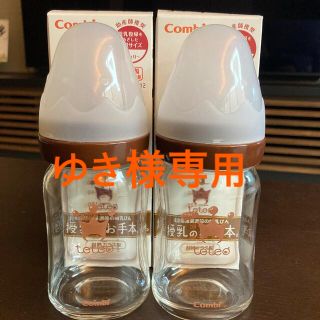 コンビ(combi)のCombi 哺乳瓶　テテオ　授乳のお手本。160ml ガラス製(哺乳ビン)