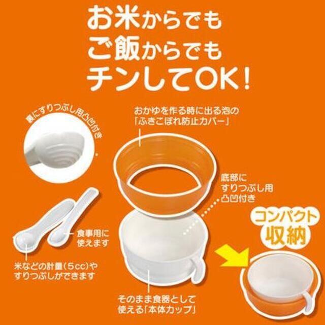 おかゆシェフ おかゆクッカー 離乳食 お米からでもご飯からでもチンしてOK!!  キッズ/ベビー/マタニティの授乳/お食事用品(離乳食調理器具)の商品写真